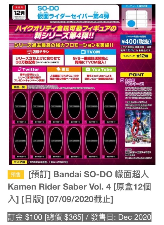 預訂 Bandai So Do 幪面超人kamen Rider Saber Vol 4 原盒12個入 日版 07 09 截止 玩具 遊戲類 玩具 Carousell