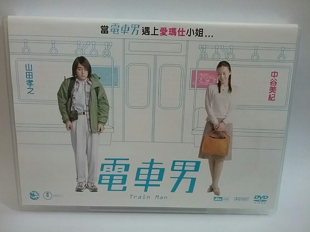 日本電影DVD 1隻+ CD-Rom1隻電車男Train Man 當電車男遇上愛瑪仕小姐 
