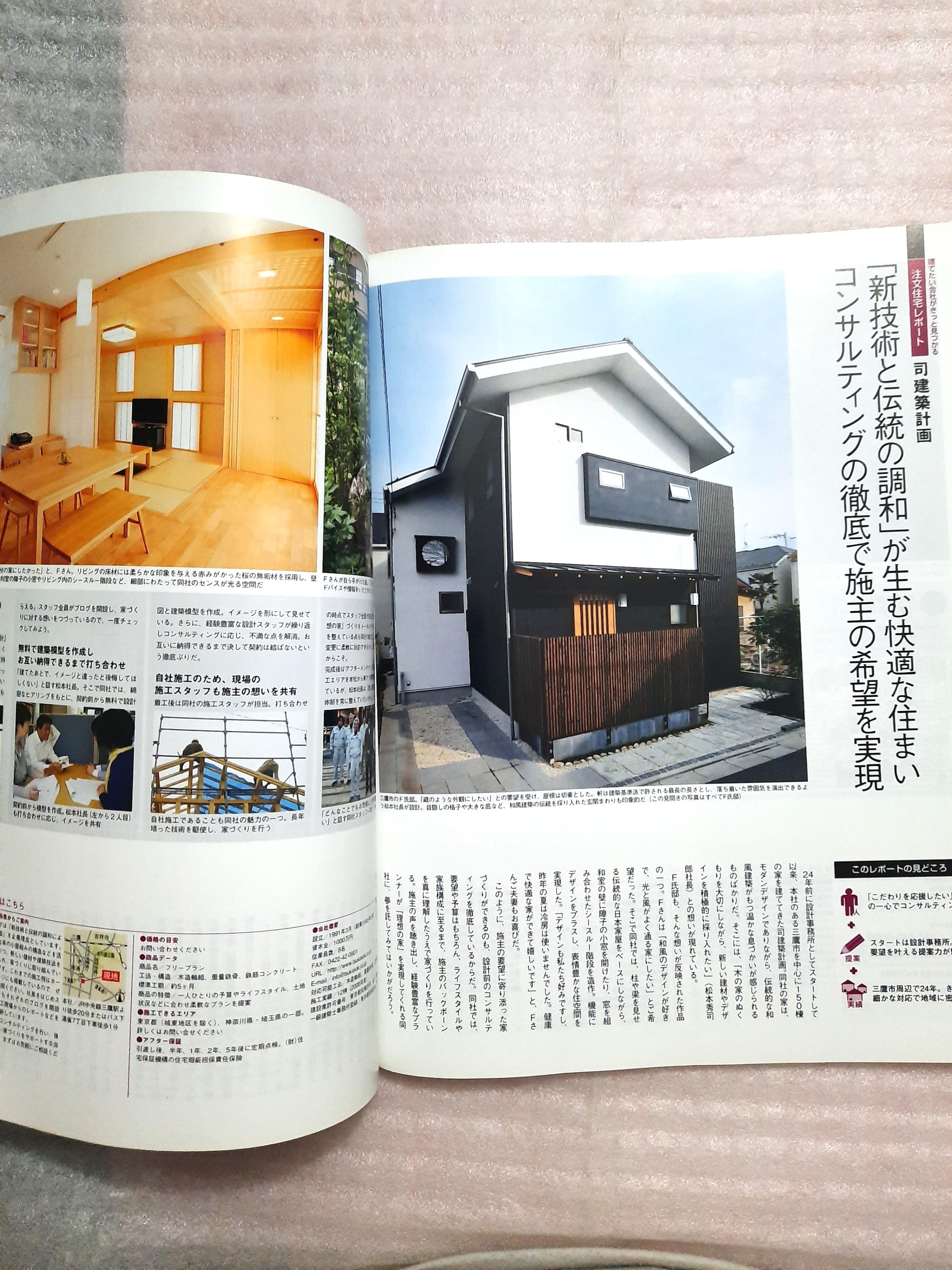 東京注文住宅japan Housing Magazine 日本雜誌 書本 文具 雜誌及其他 Carousell 東京注文住宅japan Housing Magazine 日本雜誌 書本 文具 雜誌及其他 Carousell