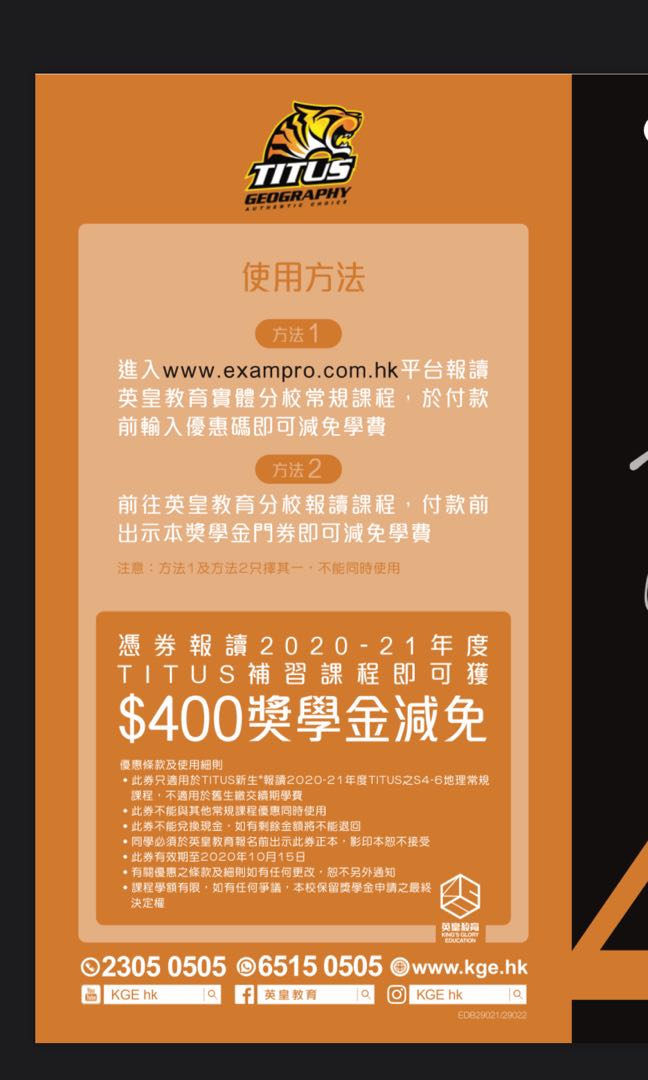 英皇教育以及exampro網上平台 800 學券 興趣及遊戲 手作 自家設計 其他 Carousell