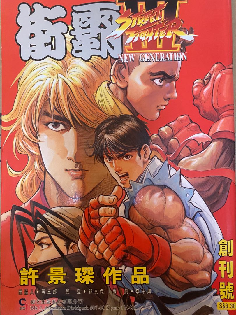 Hong Kong Chinese comic Street Fighters 3, Hobbies & Toys, Books & Magazines, Comics & Manga on
