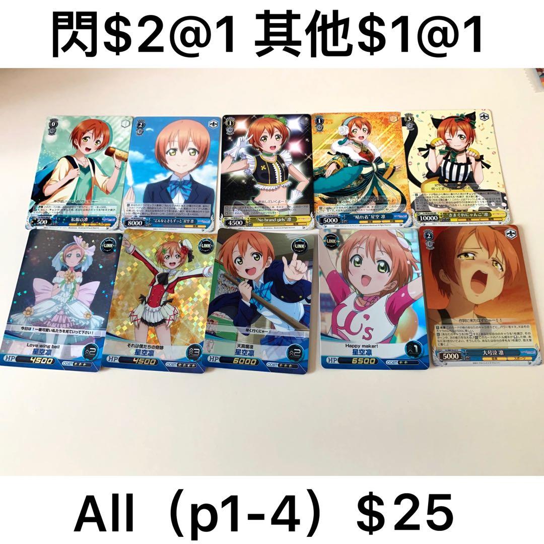 Lovelive明星學生妹卡ws卡星空凜rin 玩具 遊戲類 玩具 Carousell Lovelive明星學生妹卡ws卡星空凜rin 玩具 遊戲類 玩具 Carousell