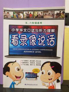 P5 & P6 Chinese Oral PSLE