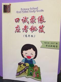 P5 & P6 Chinese Oral PSLE