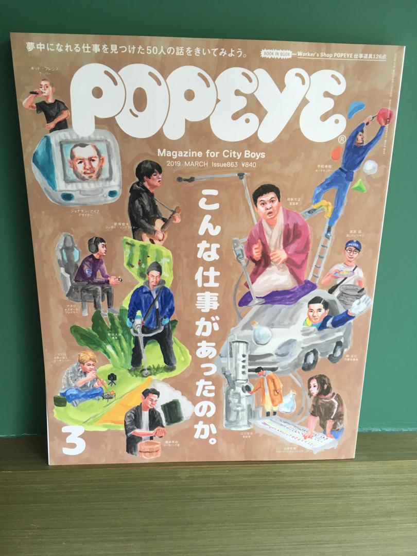 Popeye Magazine For City Boys 日本雜誌19 Mar Issue863 書本 文具 雜誌及其他 Carousell Popeye Magazine For City Boys 日本雜誌19 Mar Issue863 書本 文具 雜誌及其他 Carousell