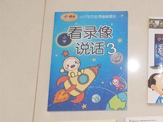 P5 - P6 Chinese Oral