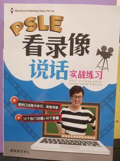 PSLE chinese oral