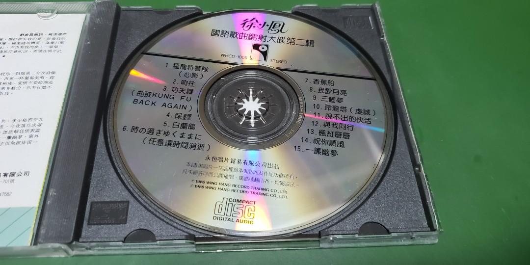徐小鳳國語歌曲鐳射大碟二輯2CD碟1A2-3 TO 舊版碟, 興趣與生活, 音樂