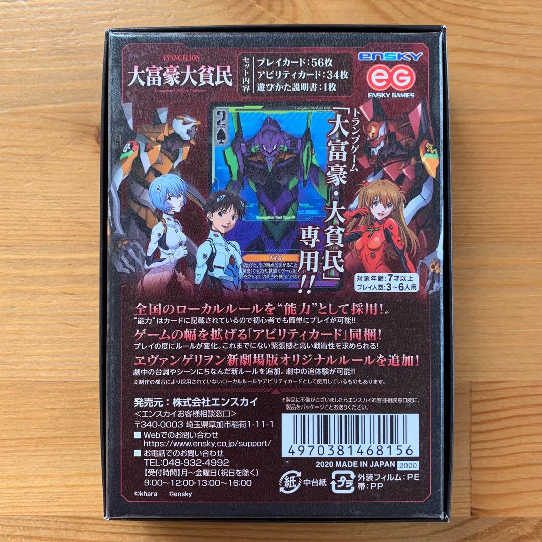 卡牌遊戲 Eva 新世紀福音戰士大富豪大貧民boardgame 桌遊含中文卡牌翻譯表 玩具 遊戲類 Board Games Cards Carousell