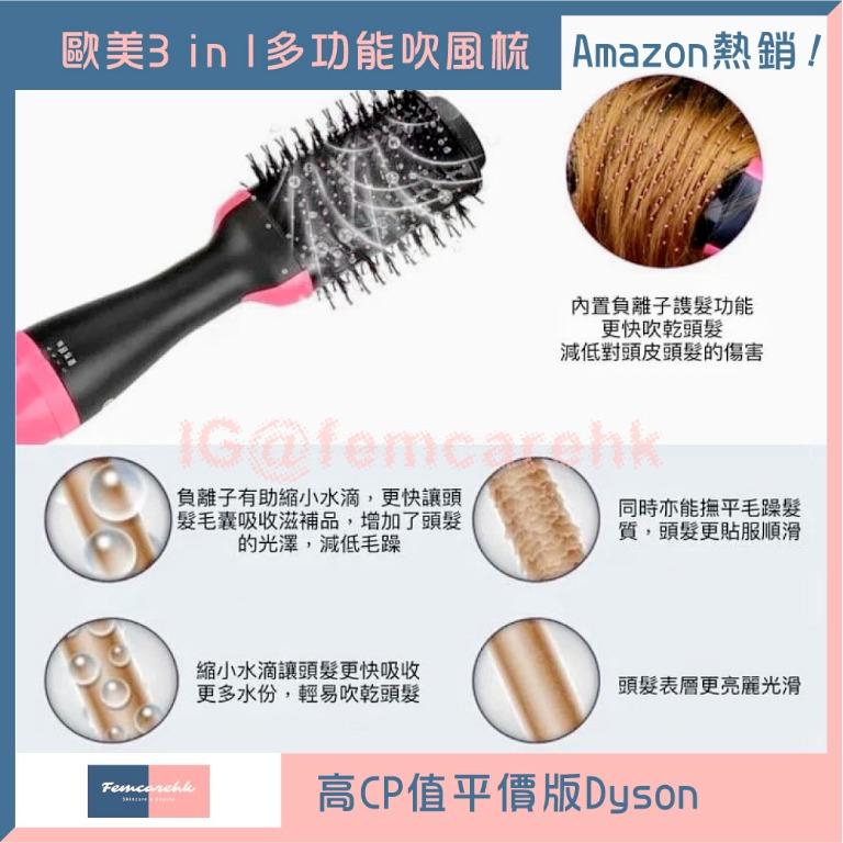 amazon熱銷 平價版dyson 歐美3in1負離子多功能吹風梳