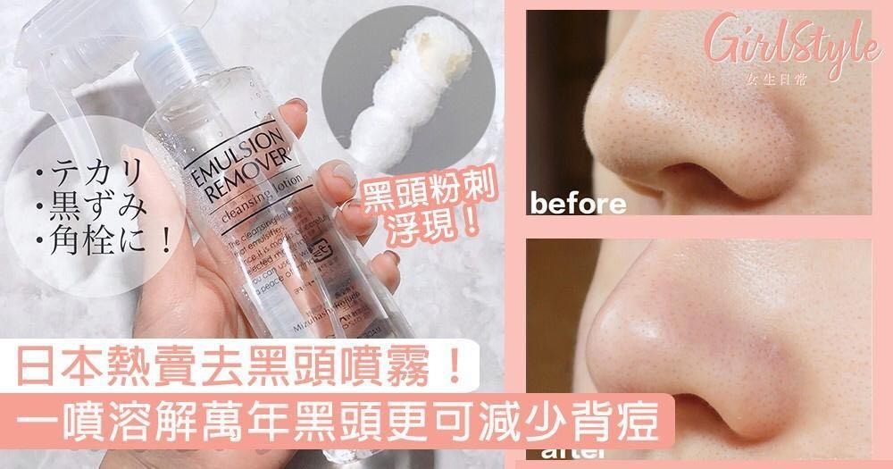 水橋保壽堂emulsion Remover控油去黑頭噴霧化妝水300ml 美容 化妝品 皮膚護理 Carousell 水橋保壽堂emulsion Remover控油去黑頭噴霧化妝水300ml 美容 化妝品 皮膚護理 Carousell