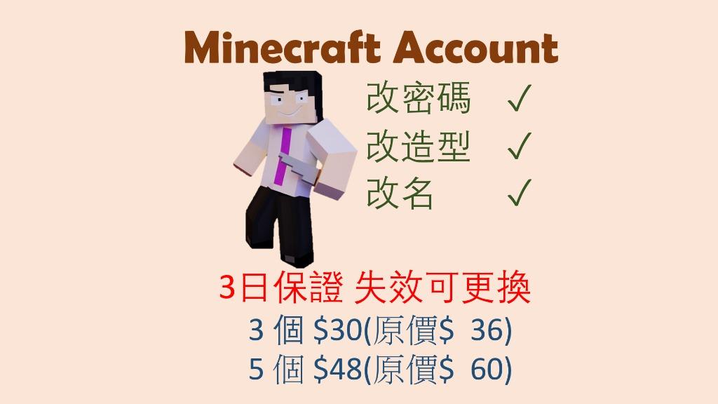 Minecraft Account Minecraft帳號 遊戲機 遊戲機遊戲 Carousell