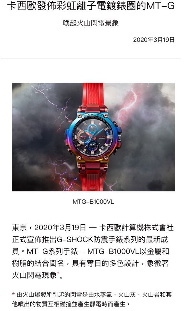 MTG B1000vl (火山雷), 名牌, 手錶- Carousell