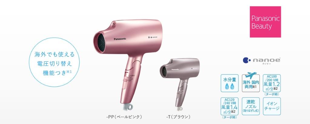 Panasonic Nano Care 奈米水離子吹風機EH-NA5B-T 國際電壓Hair Dryer