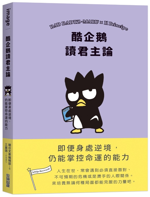 跟xo學君王論 酷企鵝讀君主論 興趣及遊戲 書本 文具 小朋友書 Carousell