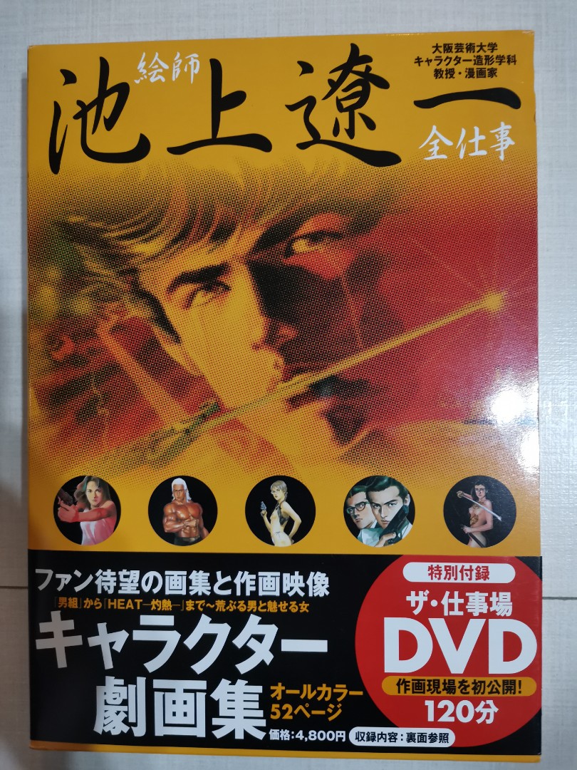 池上遼一全仕事畫集 Dvd 書本 文具 漫畫 Carousell