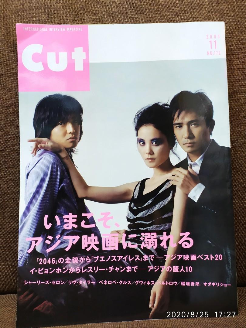 日本映画雜誌cut 04年11月号 電影46 王菲梁朝偉木村拓哉封面 內頁介紹張國榮 劉德華 周星馳 全智賢等 書本 文具 雜誌及其他 Carousell