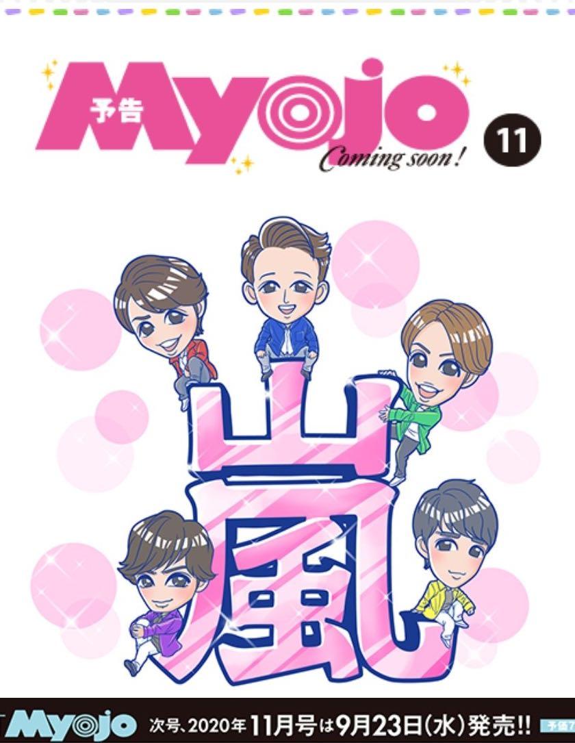 代訂myojo 年11月號嵐表紙嵐雜誌 日本明星 Carousell
