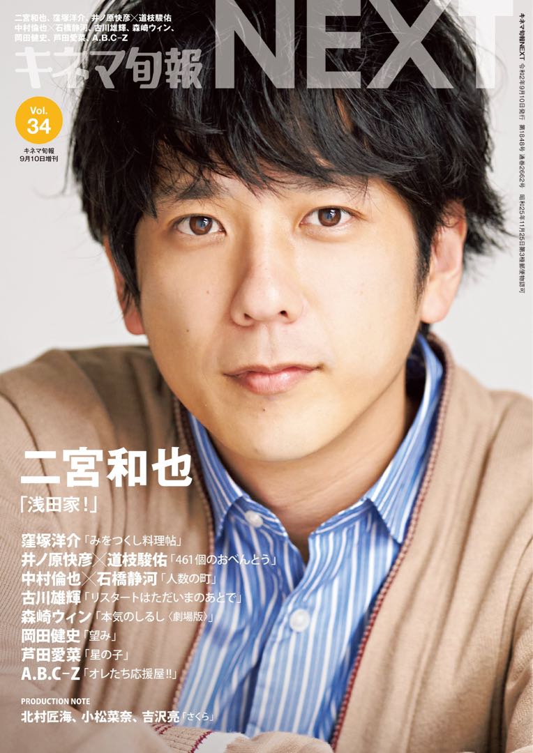 代訂キネマ旬報next Vol 34 No 1848 表紙 二宮和也嵐日本雜誌 日本明星 Carousell