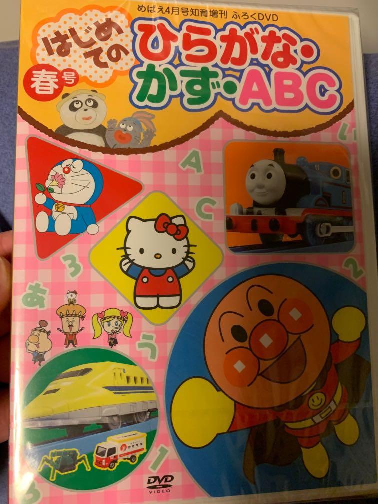 めばえ春号 はじめてのひらがな かず Abc Dvd 兒童 孕婦用品 玩具 Carousell めばえ春号 はじめてのひらがな かず Abc Dvd 兒童 孕婦用品 玩具 Carousell