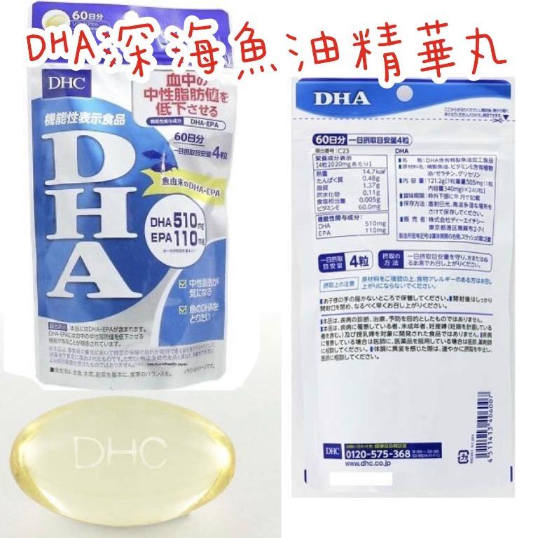 日本DHC - DHA深海魚油精華丸240粒提升腦記憶力（60日份量）✨日本內銷
