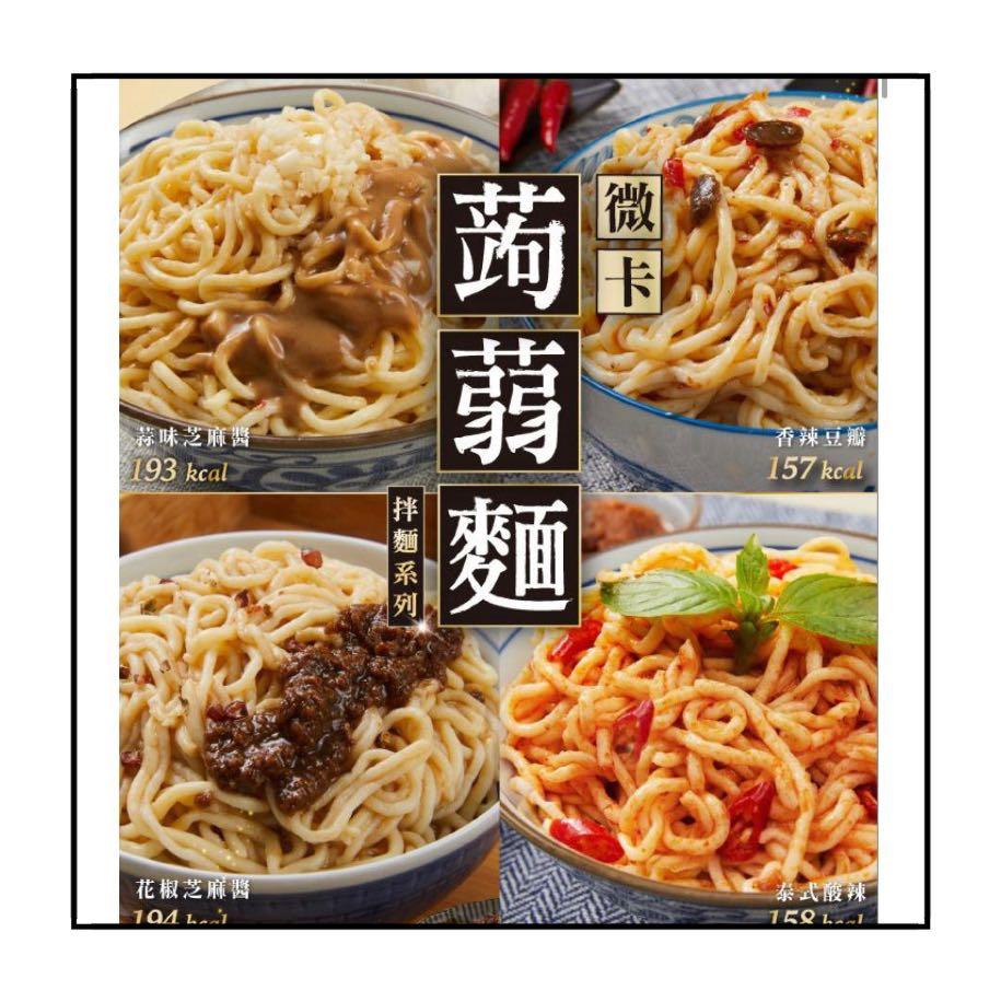 Ifit 微卡蒟蒻拌麵 一袋3入 嘢食 嘢飲 包裝食品 Carousell
