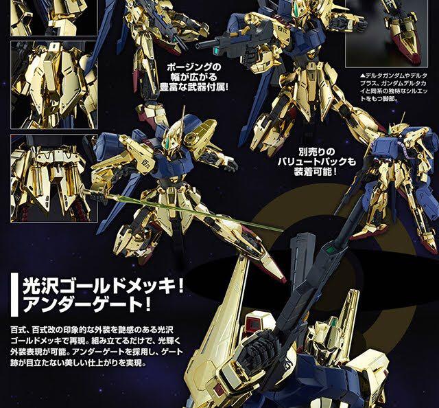 MG 百式改電鍍版P-BANDAI 魂商店限定, 興趣及遊戲, 玩具& 遊戲類