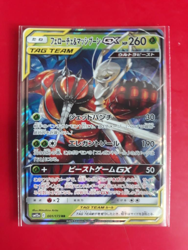 Pheromosa Buzzwole Gx Hobbies Toys Toys Games On Carousell