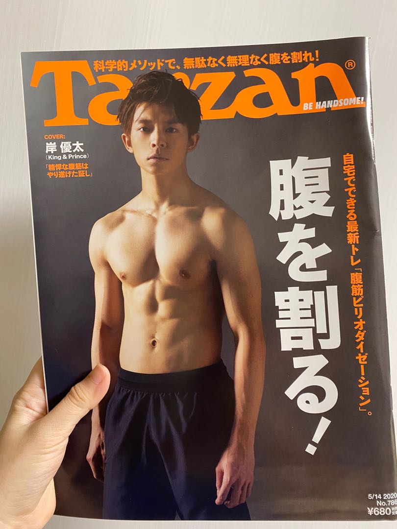 Tarzan 岸優太King & Prince no.786, 興趣及遊戲, 收藏品及紀念品 