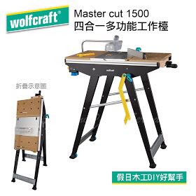 Wolfcraft Master Cut 1500 多功能木工工作枱 興趣及遊戲 手作 自家設計 工藝用品及工具 Carousell