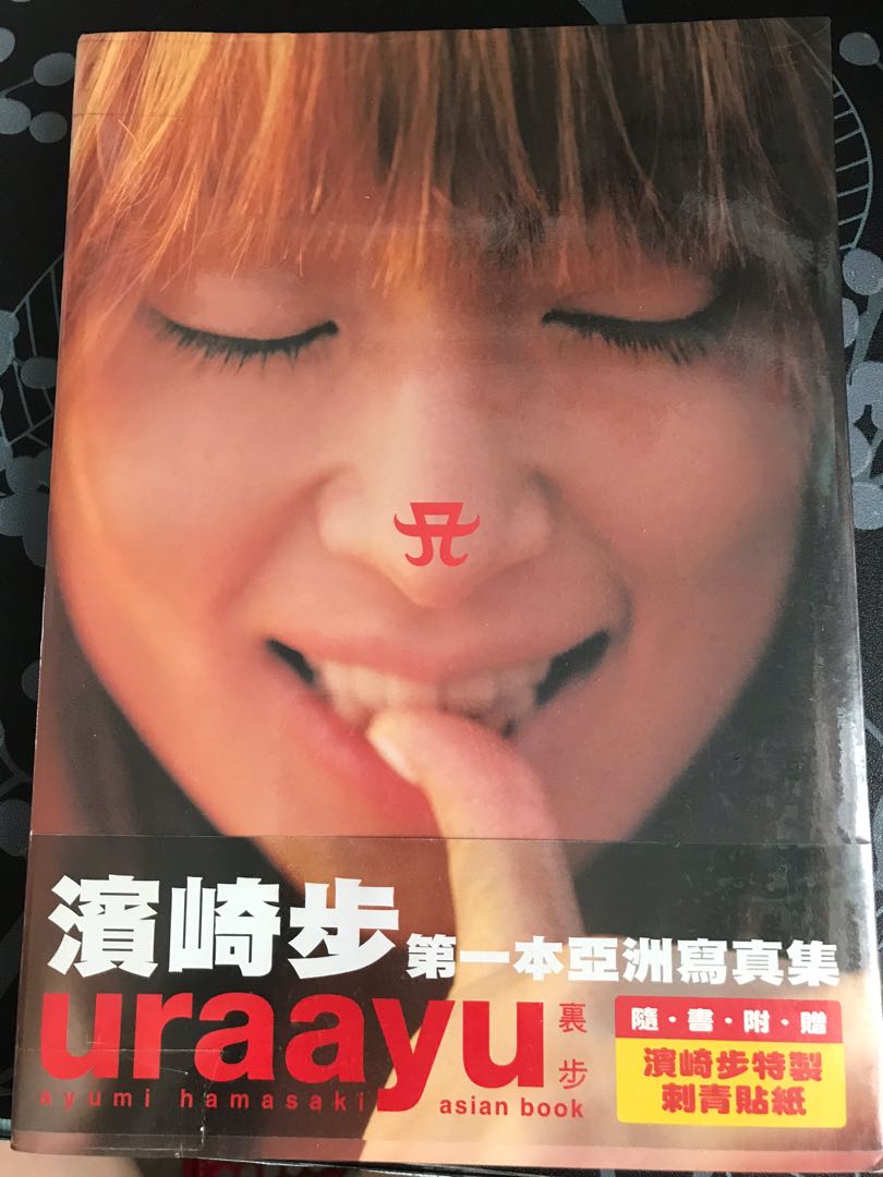 95% 新95% new 濱崎步裡步uraayu Ayumi hamasaki Asian book 第一本