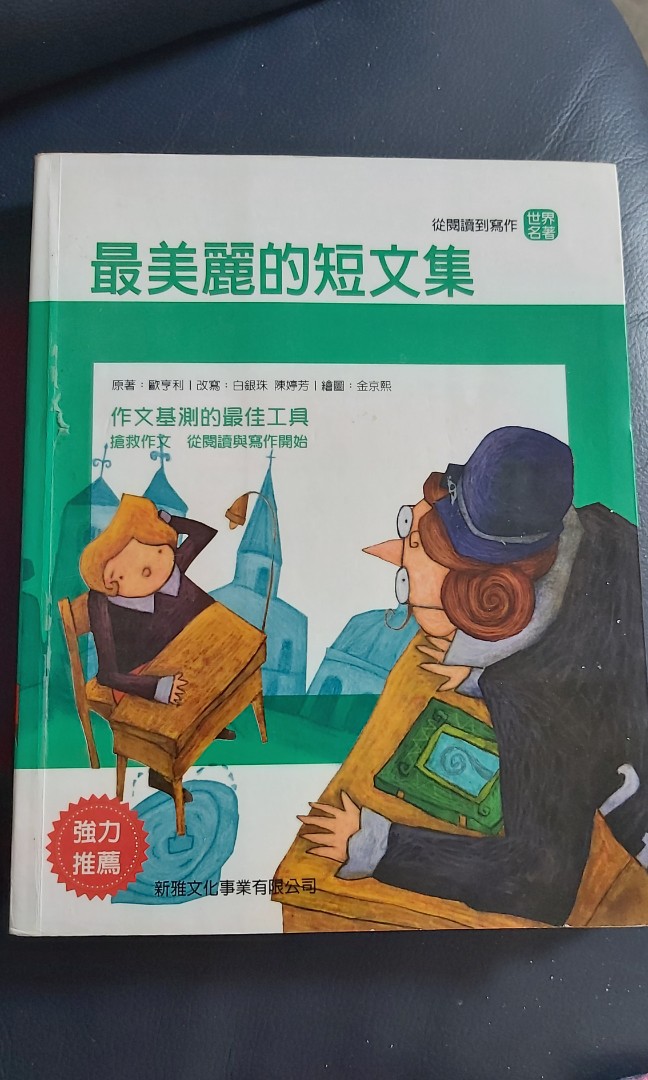 新雅最美麗的短文集圖書 書本 文具 小朋友書 Carousell