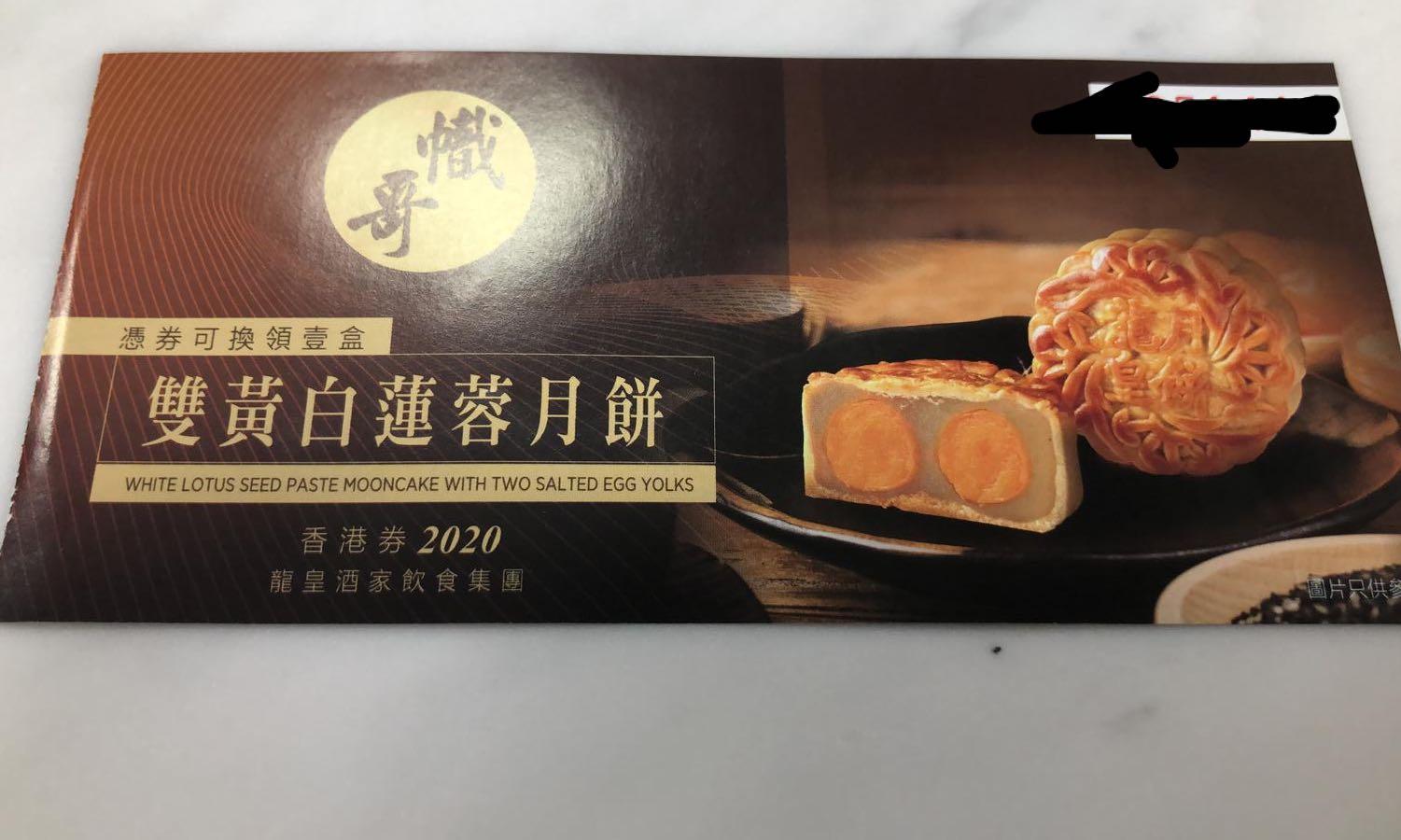 龍皇月餅 雙黃白蓮蓉月餅 票券 禮物卡 代用券 Carousell