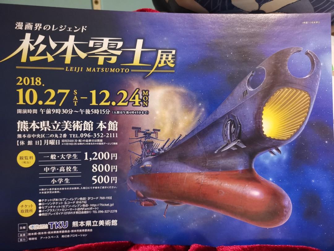 松本零士展宣傳單張a 書本 文具 漫畫 Carousell