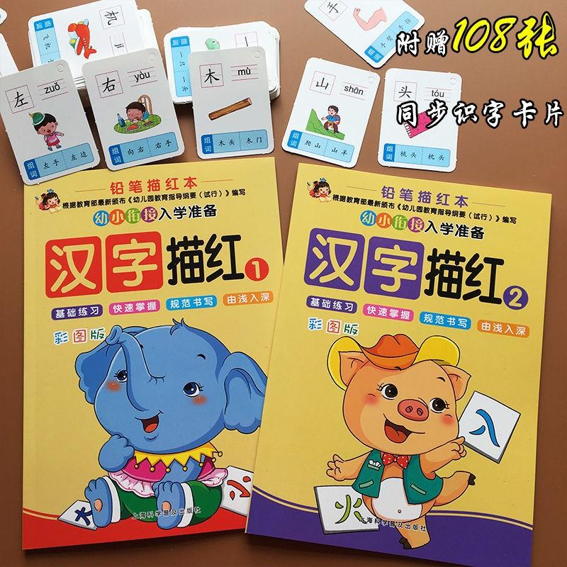 汉字描红 Chinese Workbooks 2 Free 108 Pieces Of Chinese Words Flash Cards Books Stationery Children S Books On Carousell 汉字描红 Chinese Workbooks 2 Free 108 Pieces Of Chinese Words Flash Cards Books Stationery Children S Books On Carousell