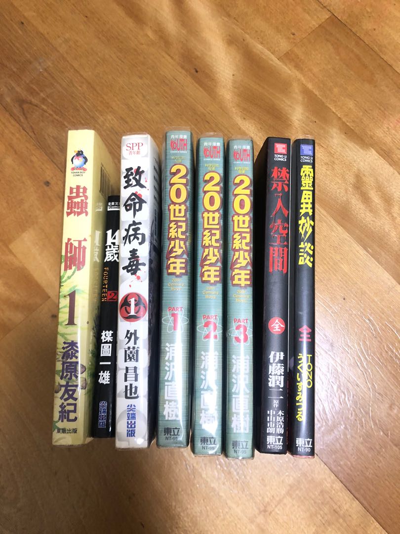 二手漫畫 靈異妙談 世紀少年 致命病毒 14歲 蟲師 1本30元 圖書 漫畫在旋轉拍賣