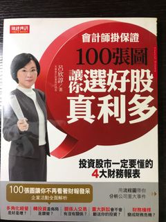 如何看懂一支股票的題材 故事 讓他在10年內 從萬變8億 勝つ投資負けない投資 興趣及遊戲 書本 文具 小說