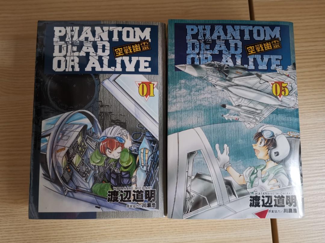 Phantom Dead Or Alive 空戰幽靈渡辺道明全8期青文出版 書本 文具 漫畫 Carousell