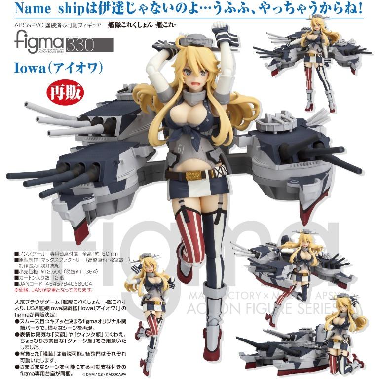 フィギュア figma 330 艦隊これくしょん-艦これ- Iowa(アイオワ