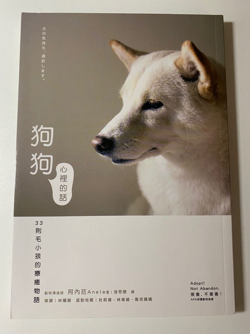 狗狗心裡的話33則毛小孩的療瘉物語 書本 文具 雜誌及其他 Carousell