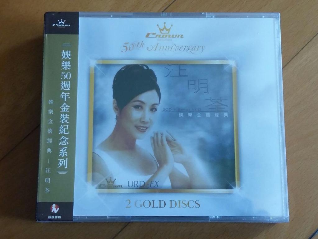 汪明荃娛樂50週年金裝紀念系列gold Disc 勇敢的中國人 萬水千山總是情 天虹 像白雲像清風 用愛將心偷 電視劇 千王之王主題 曲 楊門女將 熱咖啡 人生有何求