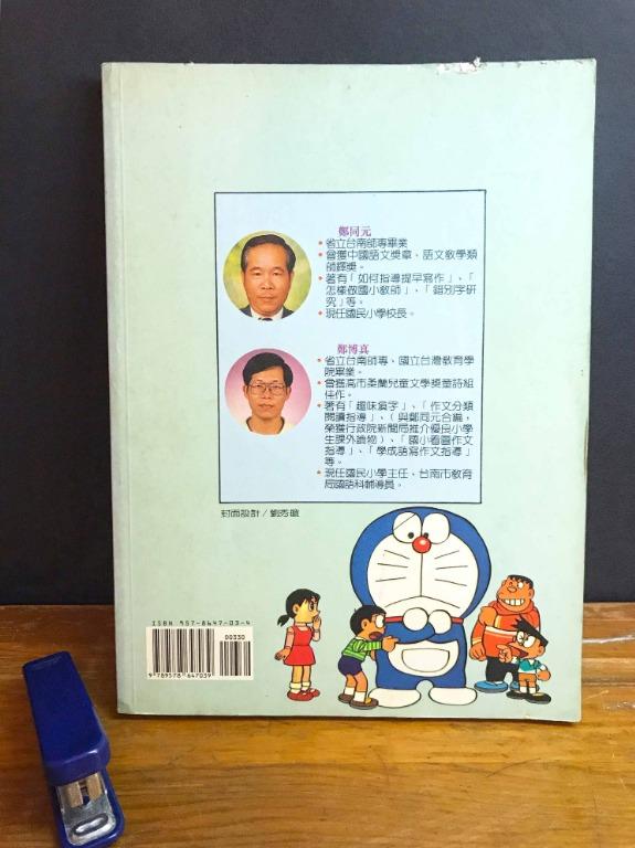 小學生成語寶典 中級篇 1993年第一版 小叮噹圖書公司 【二手書】 照片瀏覽 2