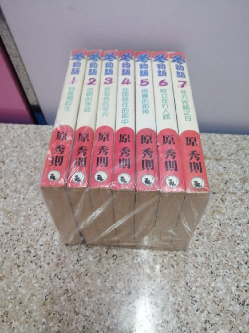 冬物語原秀則全套7本 書本 文具 漫畫 Carousell 冬物語原秀則全套7本 書本 文具 漫畫 Carousell