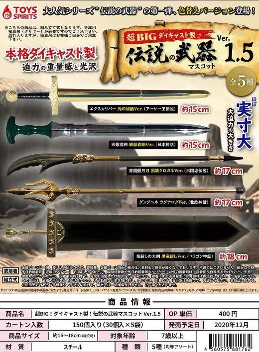 日本正版預訂傳說中的武器武器扭蛋 玩具 遊戲類 玩具 Carousell