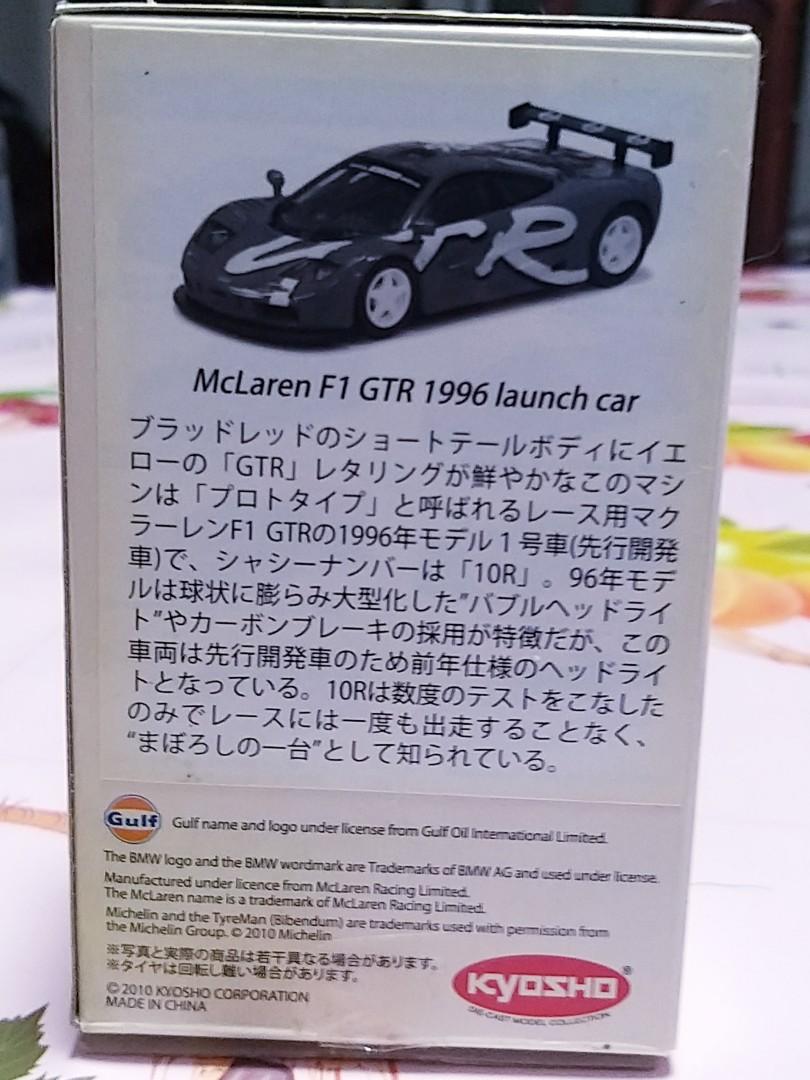 1/64 京商　McLaren F1 GTR 1996 launch car