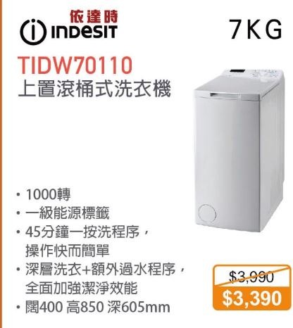 100% New With Invoice Indesit 依達時Tidw70110 頂揭式洗衣機(7公斤, 1000轉/分鐘), 家庭電器, 電視&  其他娛樂, 電視組件及配件- Carousell