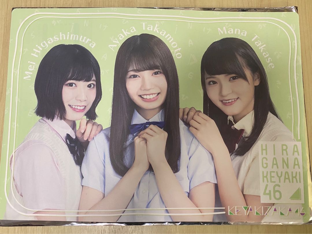 日向坂46 高本彩花東村芽衣高瀬愛奈墊板A3 size, 興趣及遊戲, 收藏品及紀念品, 日本明星- Carousell