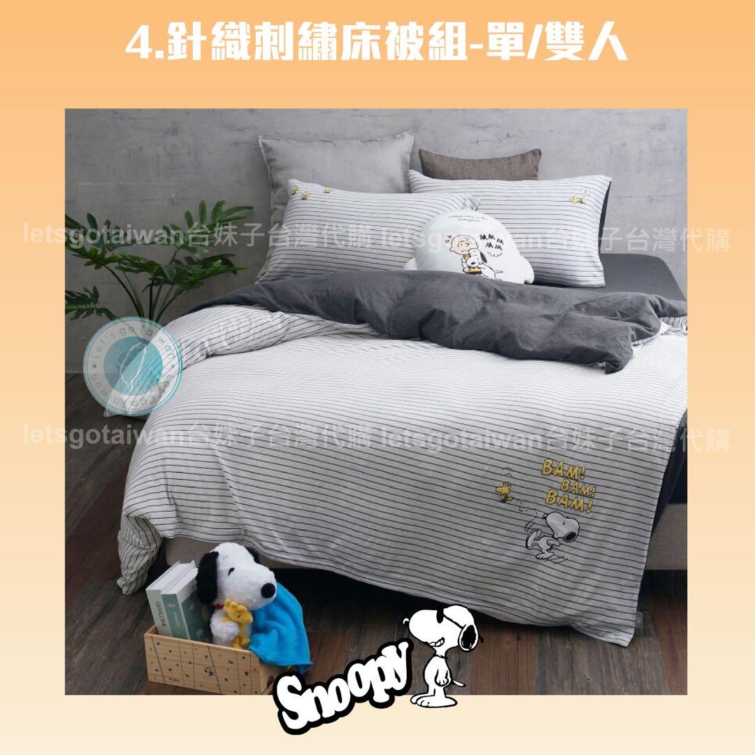 4 針織刺繡床被組 單 雙人 台灣限定 史努比snoopy 70週年家居小物系列 傢俬 家居 其他 Carousell