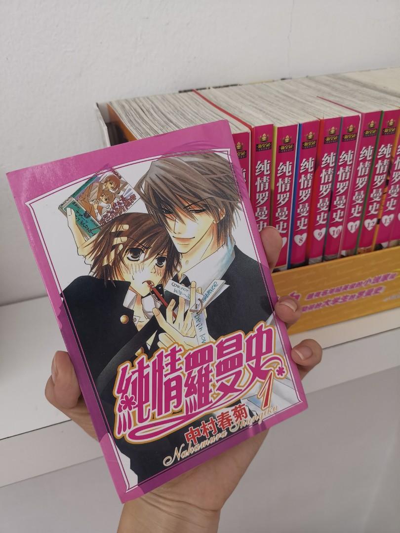 纯情罗曼史 1 19 Blcomic Books Stationery Comics Manga On Carousell