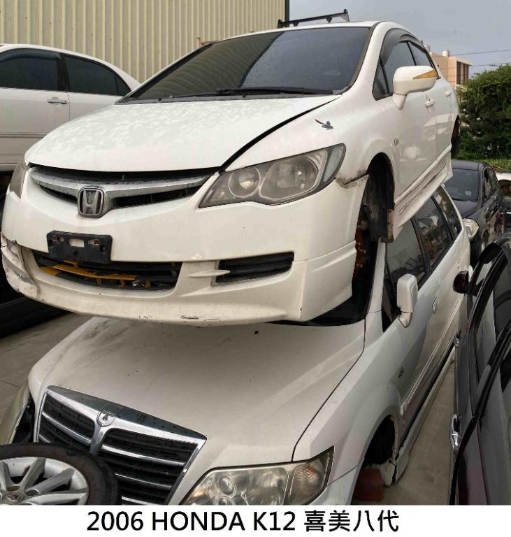 零件車06 Honda K12 1 8 喜美八代兩台拆賣jl金亮汽車商行中古零件材料 汽機車零配件在旋轉拍賣